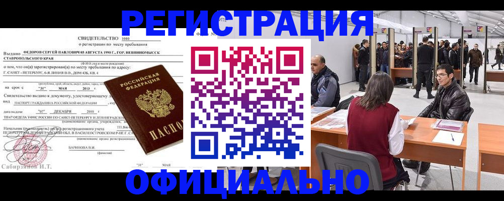 временная регистрация 2025 в Тайге