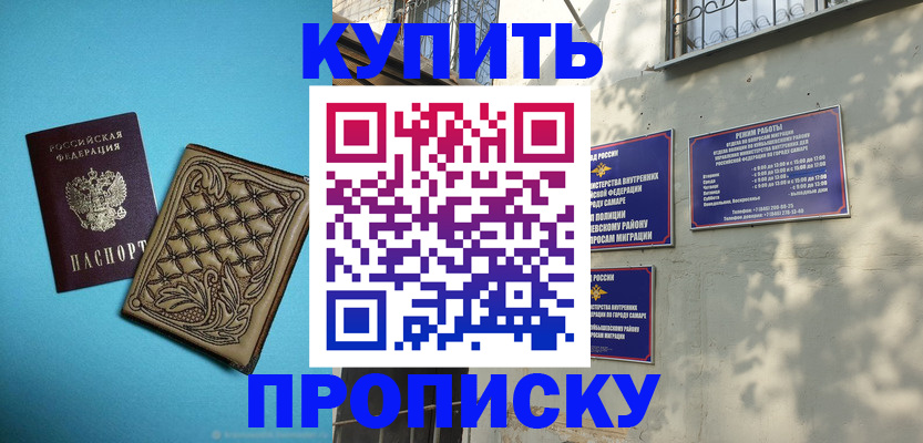 прописка 2025 в Тайге
